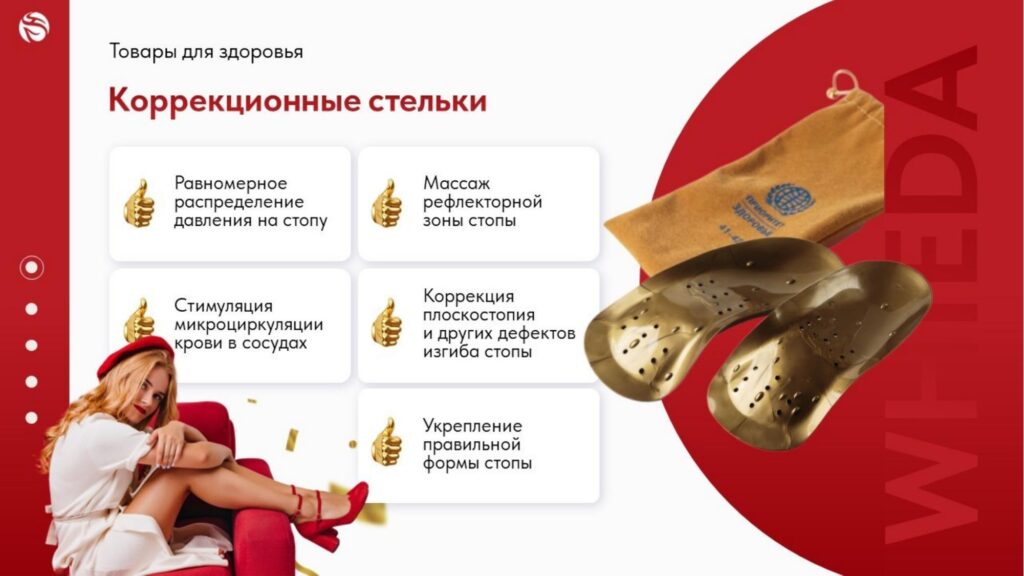 стельки whieda