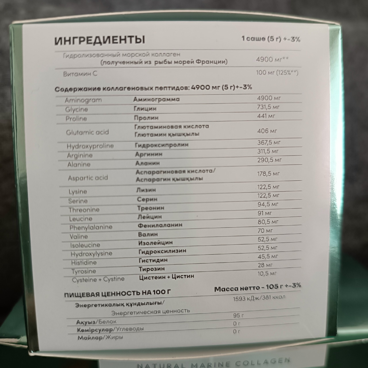 Гидролизованный морской коллаген AYALA WHIEDA — изображение 4