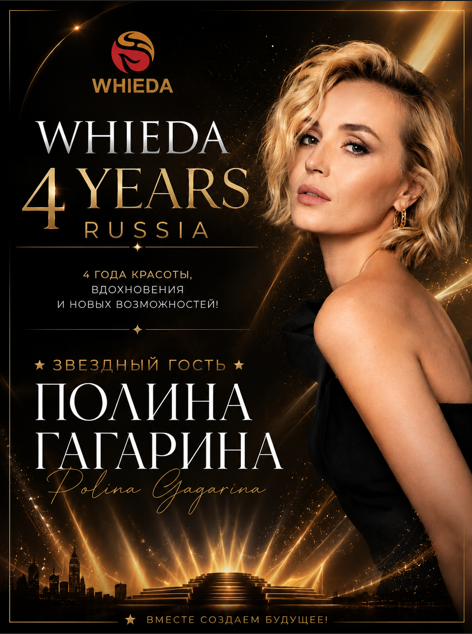 WHIEDA 4 ГОДА