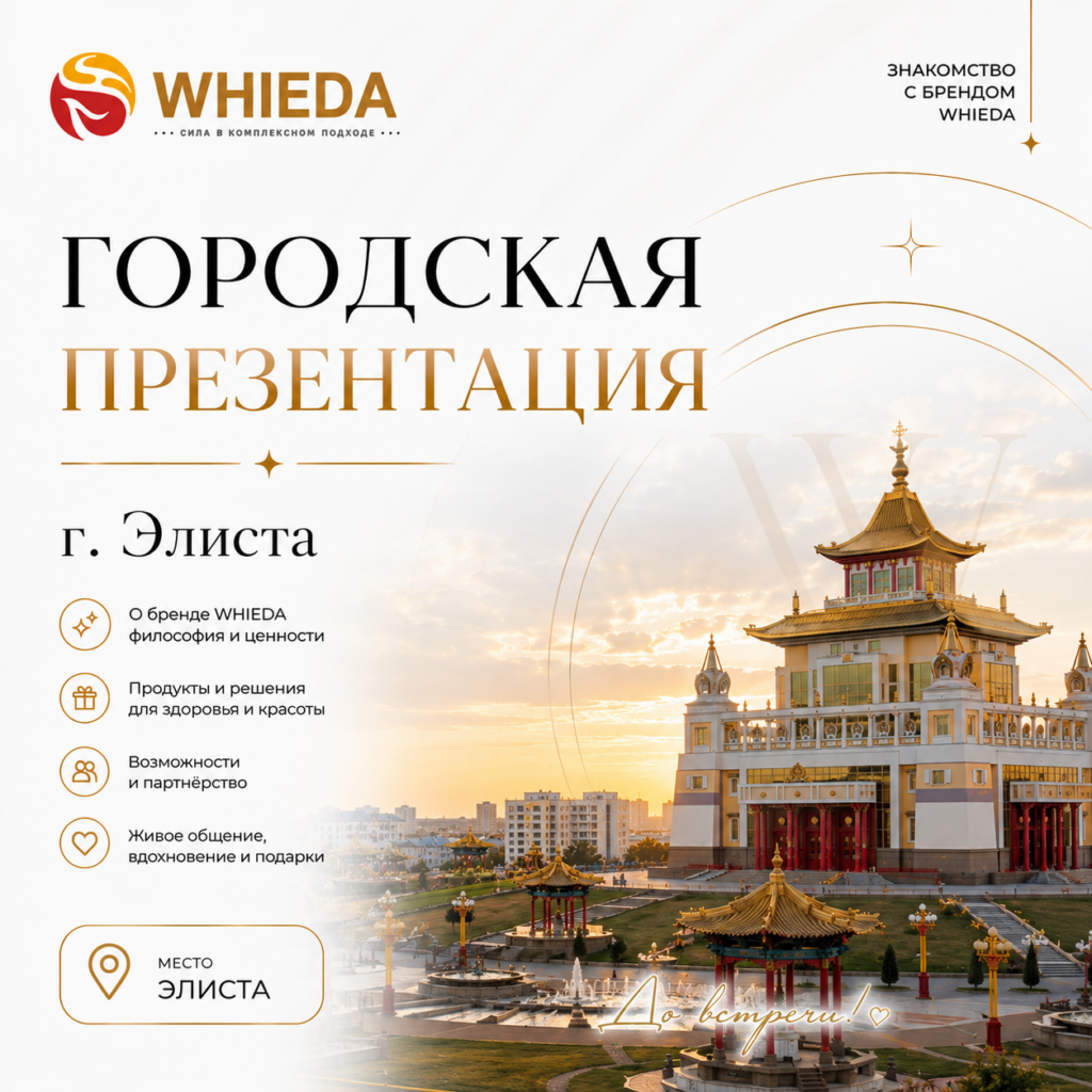 маркетинг план whieda